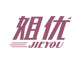 姐优 第8类手工器械商标图样