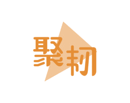 聚韧 第8类手工器械商标图样
