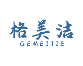 格美洁 第7类机械设备商标图样
