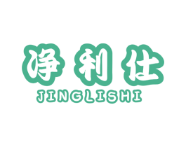 净利仕 第7类机械设备商标图样