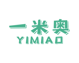 一米奥 第7类机械设备商标图样