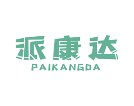 派康达 第7类机械设备商标图样