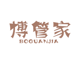 博管家 第7类机械设备商标图样