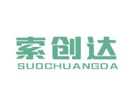 索创达 第7类机械设备商标图样