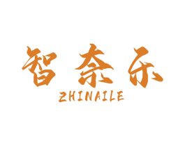 智奈乐 第7类机械设备商标图样