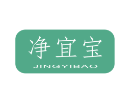 净宜宝 第7类机械设备商标图样