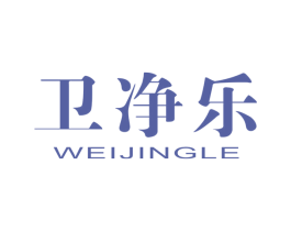 卫净乐 第7类机械设备商标图样