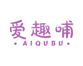 爱趣哺 第7类机械设备商标图样