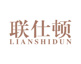 联仕顿 第6类五金金属商标图样