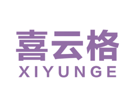 喜云格 第6类五金金属商标图样