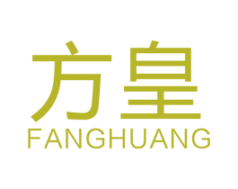 方皇 第6类五金金属商标图样