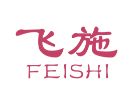 飞施 第6类五金金属商标图样