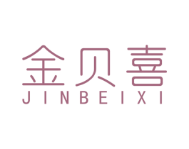 金贝喜 第6类五金金属商标图样