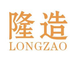 隆造 第6类五金金属商标图样