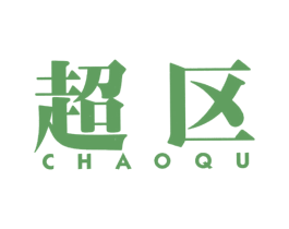 超区 第6类五金金属商标图样