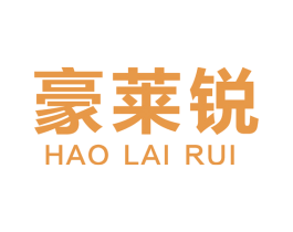 豪莱锐 第6类五金金属商标图样