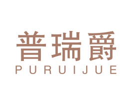 普瑞爵 第6类五金金属商标图样