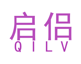启侣 第6类五金金属商标图样
