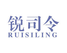 锐司令 第6类五金金属商标图样