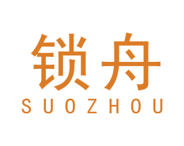 锁舟 第6类五金金属商标图样
