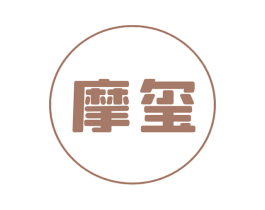 摩玺 第6类五金金属商标图样