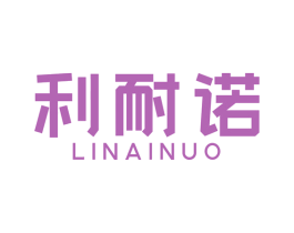 利耐诺 第6类五金金属商标图样