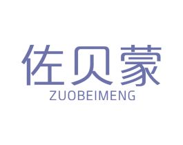 佐贝蒙 第6类五金金属商标图样