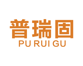 普瑞固 第6类五金金属商标图样