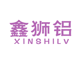 鑫狮铝 第6类五金金属商标图样
