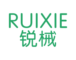 锐械 第6类五金金属商标图样