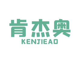 肯杰奥 第6类五金金属商标图样