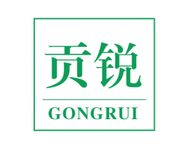 贡锐 第6类五金金属商标图样