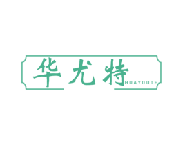 华尤特 第6类五金金属商标图样
