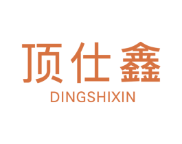 顶仕鑫 第6类五金金属商标图样