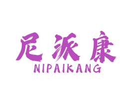 尼派康 第6类五金金属商标图样