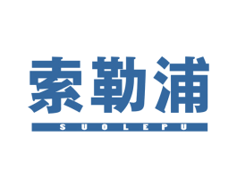 索勒浦 第6类五金金属商标图样