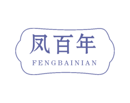 凤百年 第6类五金金属商标图样