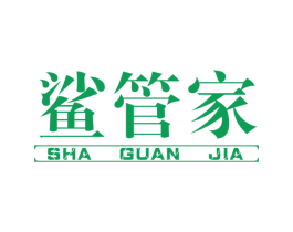 鲨管家 第6类五金金属商标图样