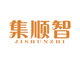 集顺智 第6类五金金属商标图样