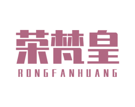 荣梵皇 第6类五金金属商标图样