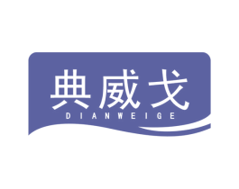典威戈 第6类五金金属商标图样