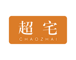超宅 第6类五金金属商标图样
