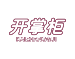 开掌柜 第6类五金金属商标图样