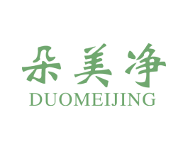 朵美净 第5类医药商标图样
