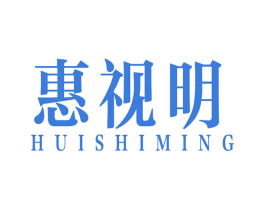 惠视明 第5类医药商标图样