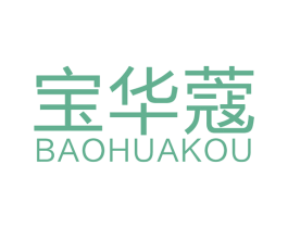 宝华蔻 第5类医药商标图样