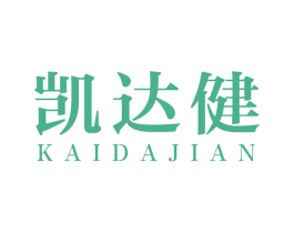凯达健 第5类医药商标图样