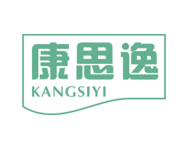 康思逸 第5类医药商标图样
