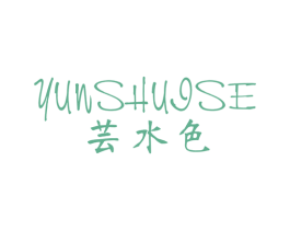 芸水色 第5类医药商标图样