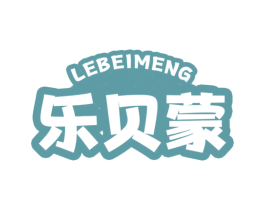 乐贝蒙 第5类医药商标图样